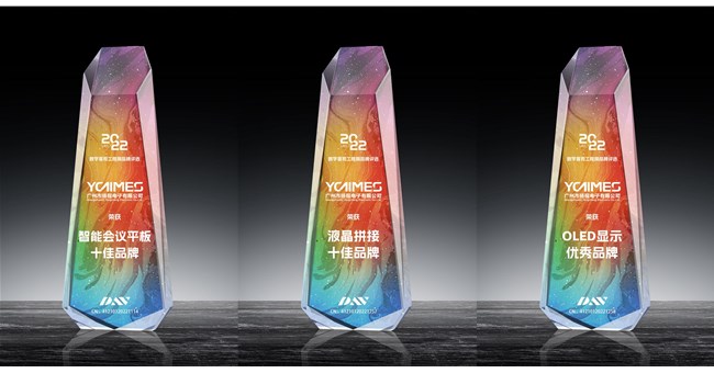 扬程荣获2022年度“液晶拼接十佳pin牌”等三大奖项
